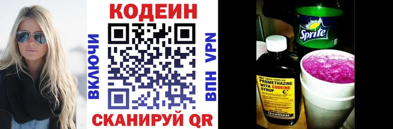 Кодеиновый сироп Lean Purple Drank  купить наркоту  Новомичуринск 